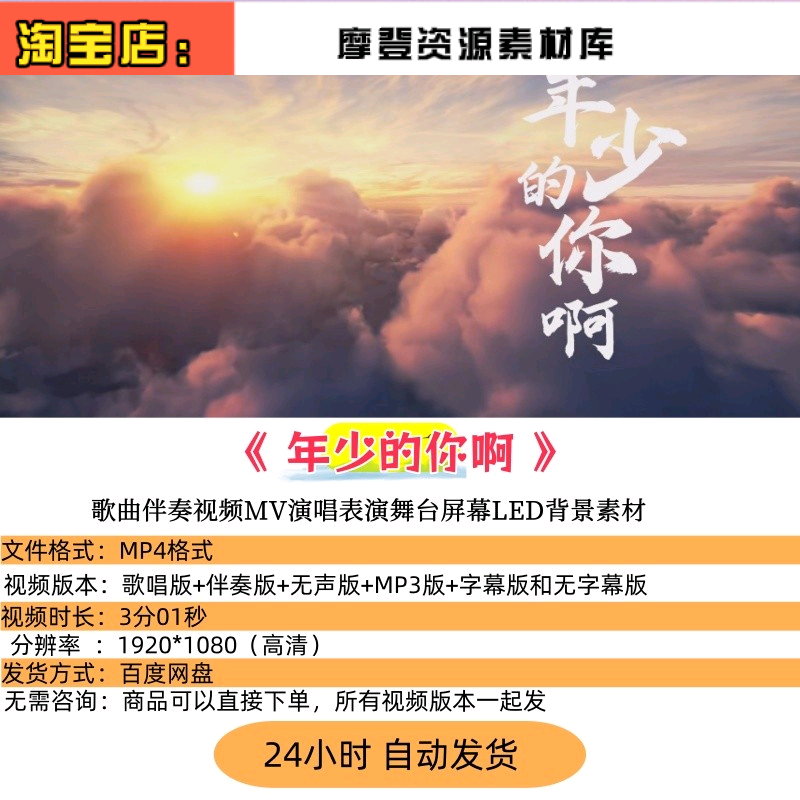 年少的你啊 歌曲伴奏视频MV演唱表演舞台屏幕LED背景视频素