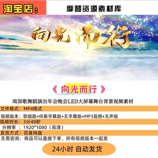 向光而行 周深歌舞蹈演出年会晚会LED大屏幕舞台背景视频素材