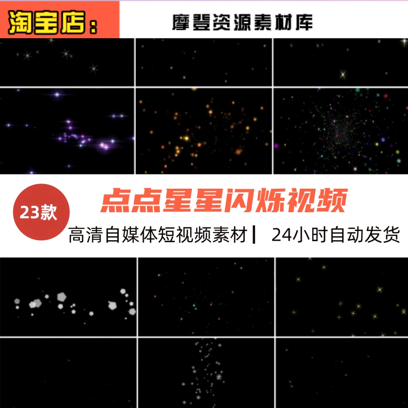 小星星闪烁星光舞台动态合成背景唯美粒子mov透明通道视频素材