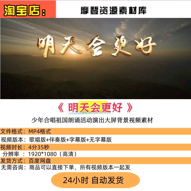 明天会更好&rdquo; 卓依婷版歌唱伴奏带字幕LED大屏背景视频素材