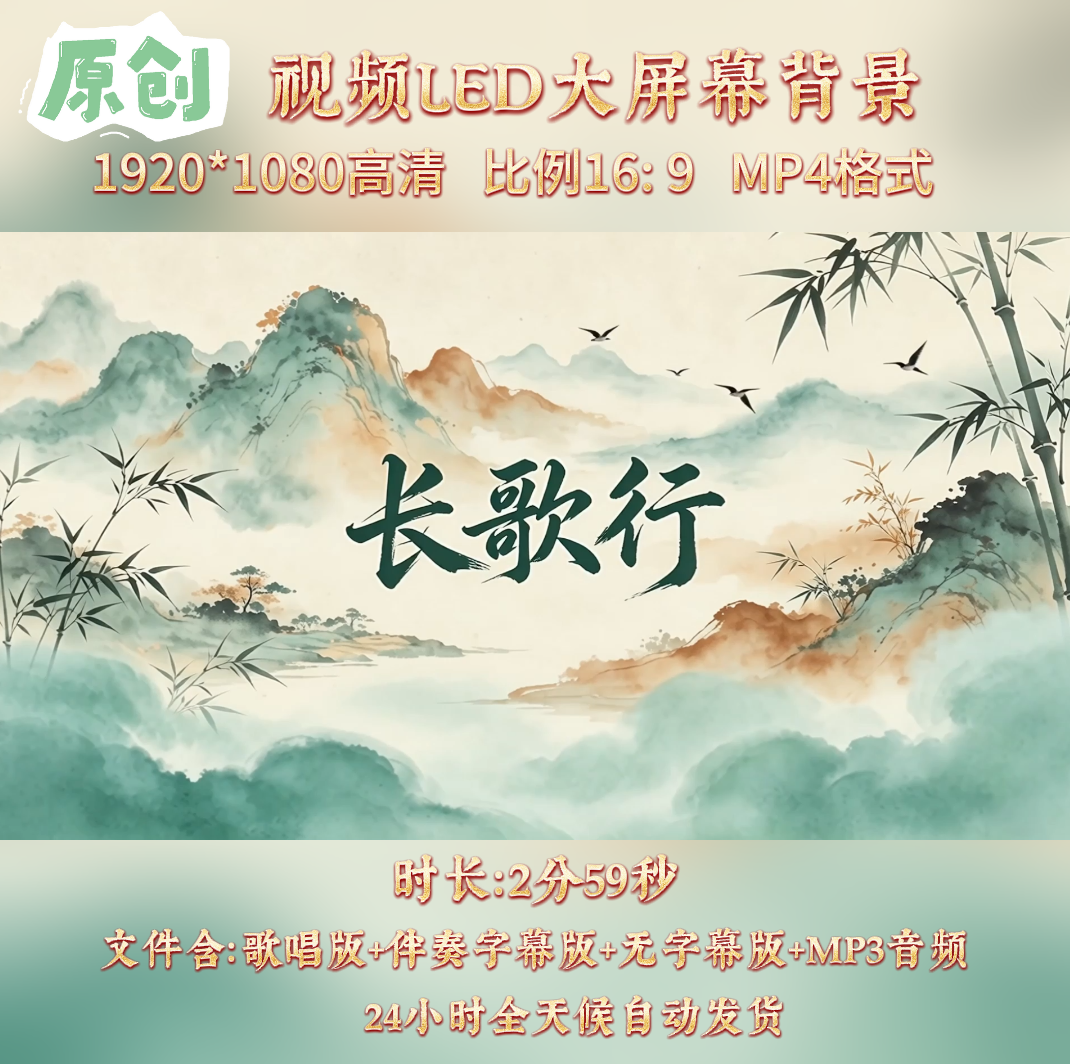 原创视频--长歌行 儿童少儿歌曲伴奏表演舞台led高清背景视频素材