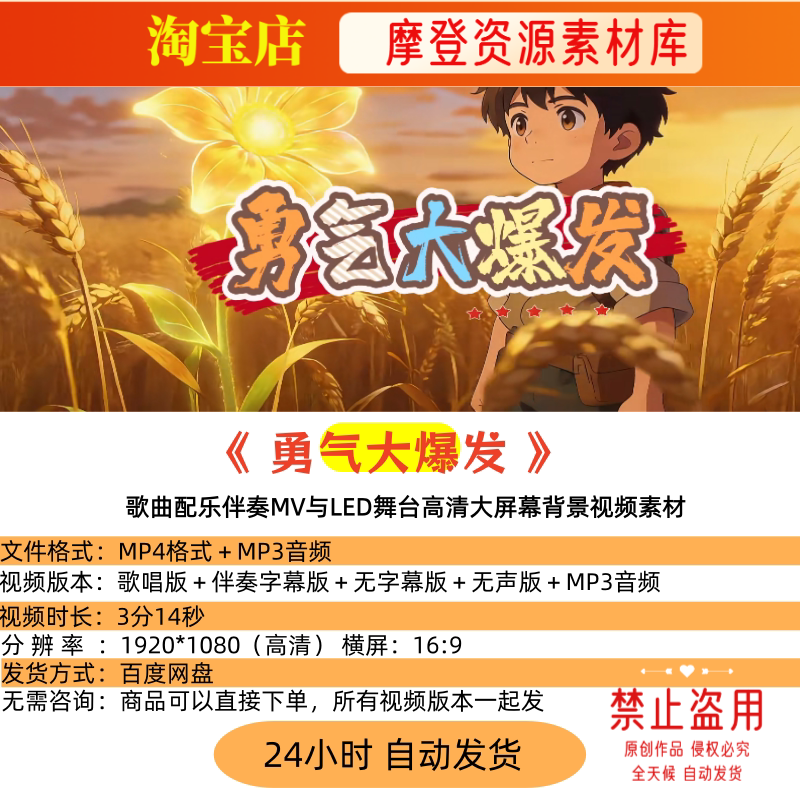 勇气大爆发 少儿儿童歌曲配乐伴奏 舞台背景视频素材