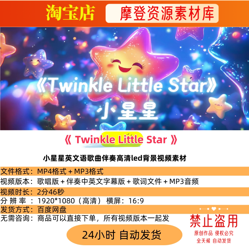 Twinkle Little Star 小星星英文语歌曲伴奏高清led背景视频素材
