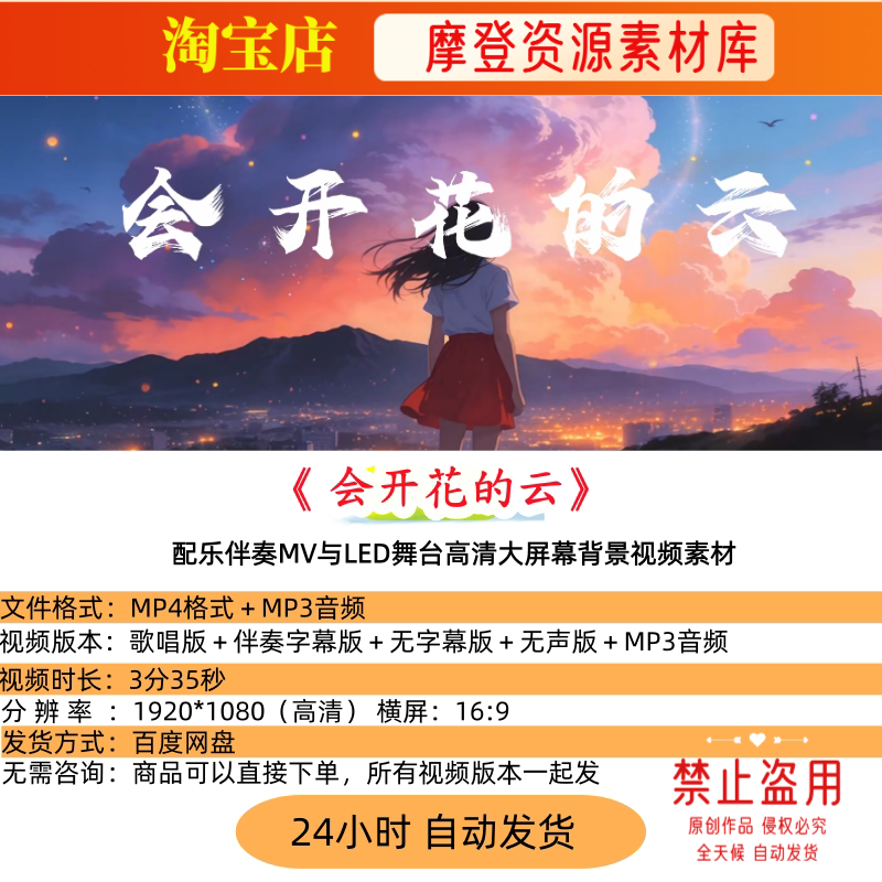 会开花的云 歌曲配乐伴奏MV与LED舞台高清大屏幕背景视频素材