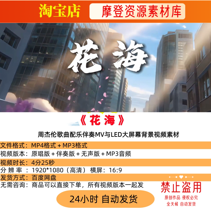 花海周杰伦歌曲配乐伴奏MV与LED大屏幕背景视频素材