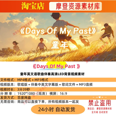 Days Of My Past 童年英文语歌曲伴奏高清LED背景视频素材