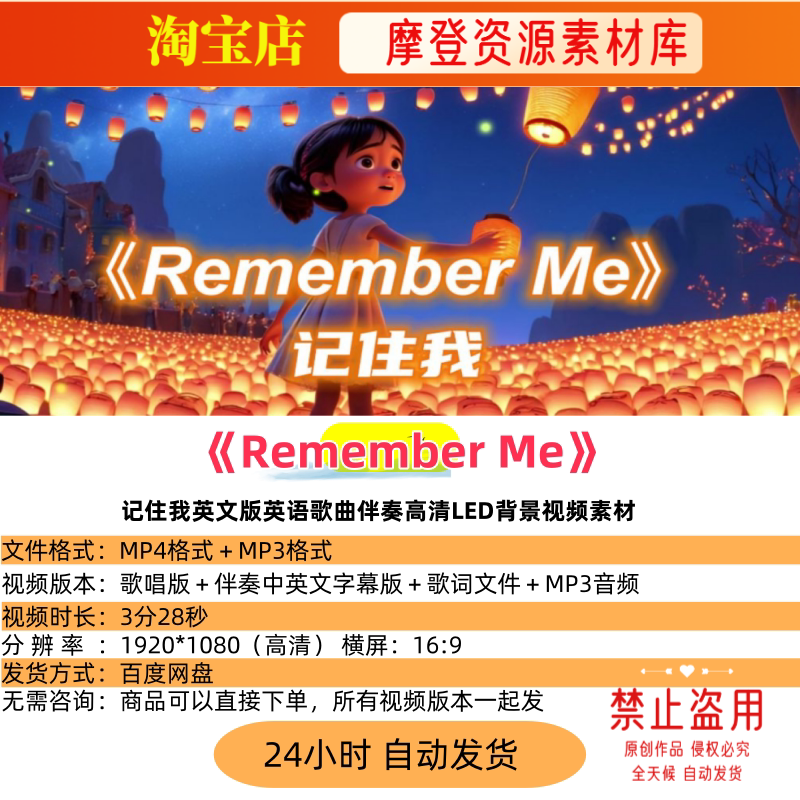 Remember Me记住我英文版英语歌曲伴奏高清LED背景视频素材