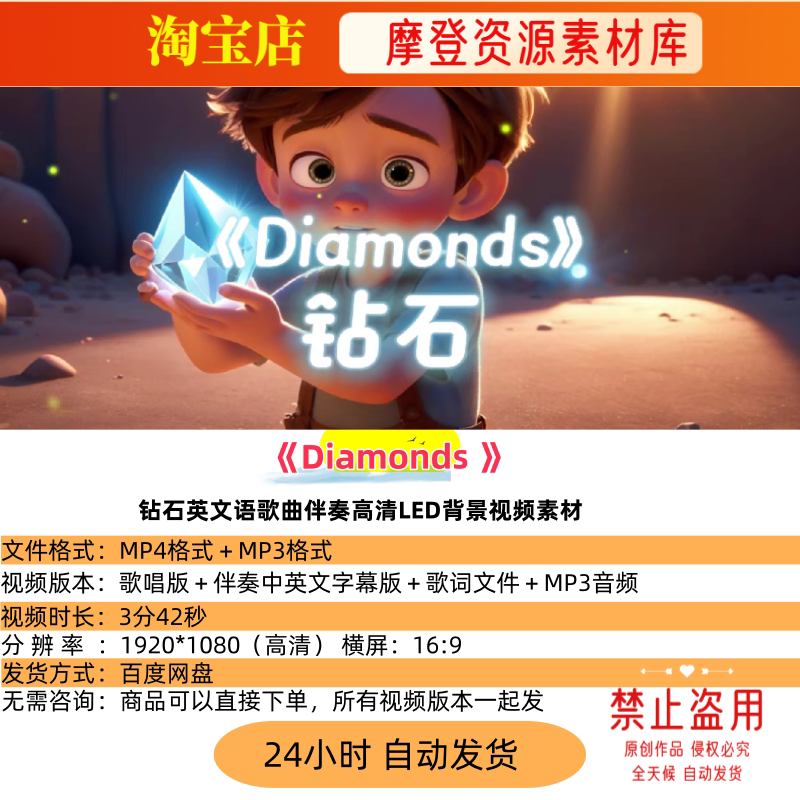 Diamonds 钻石英文语歌曲伴奏高清LED背景视频素材