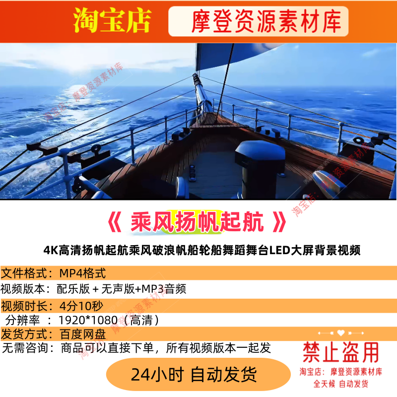 4K高清扬帆起航乘风破浪帆船轮船舞蹈舞台LED大屏背景视频,商务/设计服务,设计素材/源文件,淘宝优惠券,粉丝福利购,淘宝优惠卷
