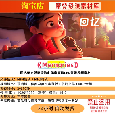 Memories回忆英文版英语歌曲伴奏高清LED背景视频素材