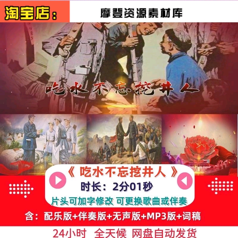 吃水不忘挖井人背景红色儿歌配乐成品视频 舞蹈演出LED视频素