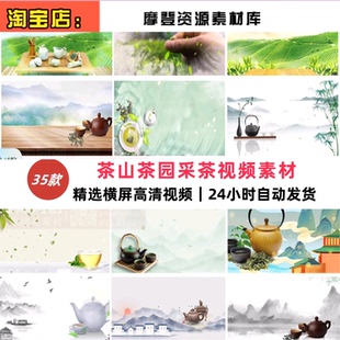 茶园茶叶采茶山舞美台舞蹈表演出晚会LED大屏幕动态背景影片素材