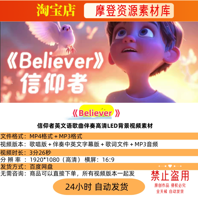 Believer信仰者英文语歌曲伴奏高清LED背景视频素材