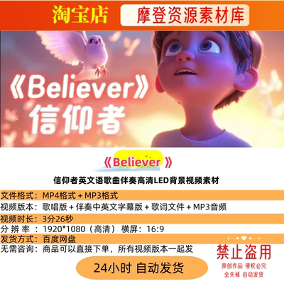 Believer信仰者英文语歌曲伴奏高清LED背景视频素材