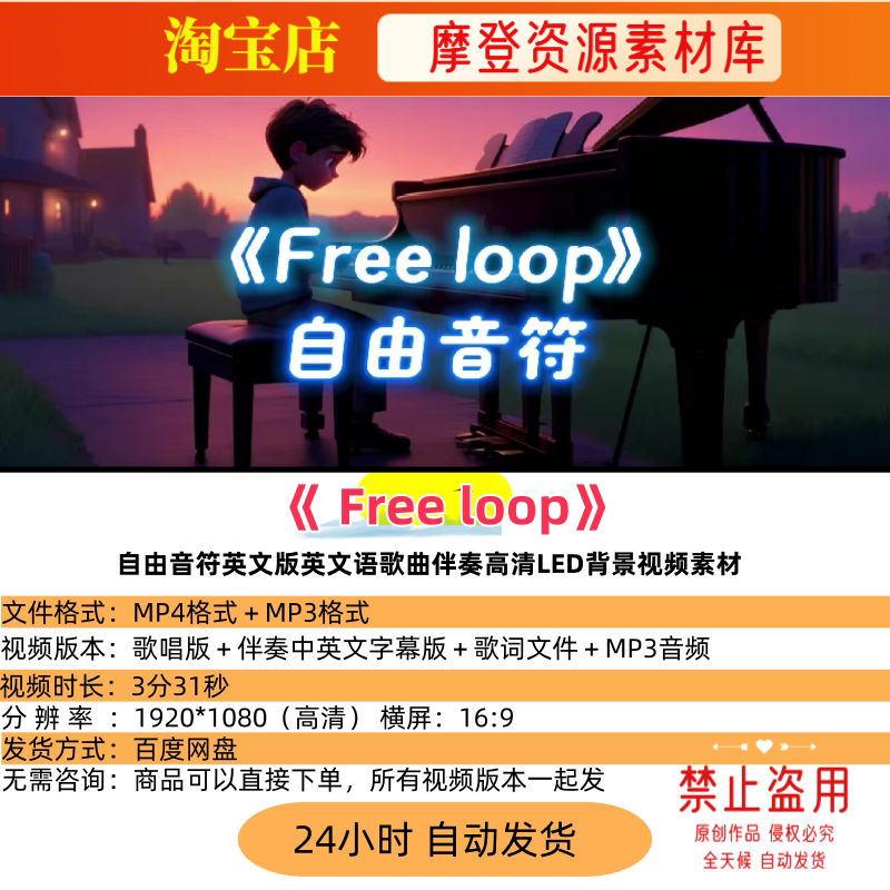Free loop自由音符英文版英文语歌曲伴奏高清LED背景视频素材