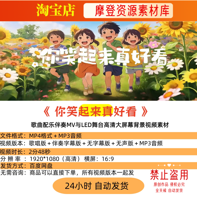 李昕融 你笑起来真好看 儿歌歌曲伴奏高清舞台背景视频