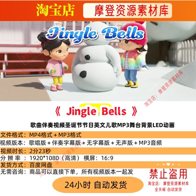 Jingle Bells歌曲配乐伴奏MV与LED舞台高清大屏幕背景视频素材