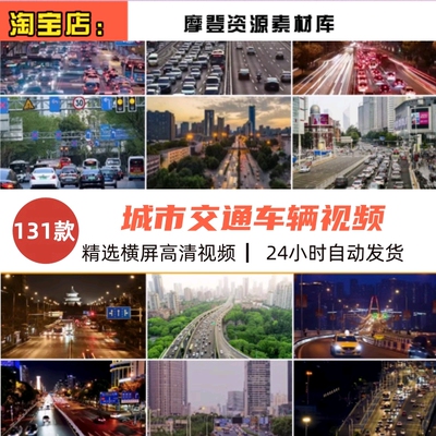 繁忙碌的城市交通车流延时上下班早高峰拥堵车辆快节奏短视频素材