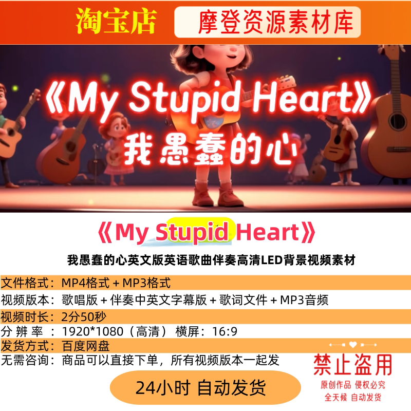 My Stupid Heart我愚蠢的心英文版英语歌曲伴奏LED背景视频素材