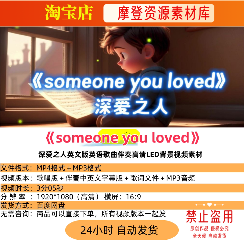 someone you loved深爱之人英语歌曲伴奏高清LED背景视频素材