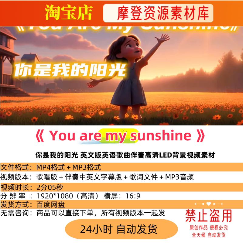 You are my sunshine 你是我的阳光英文歌曲LED背景视频素材