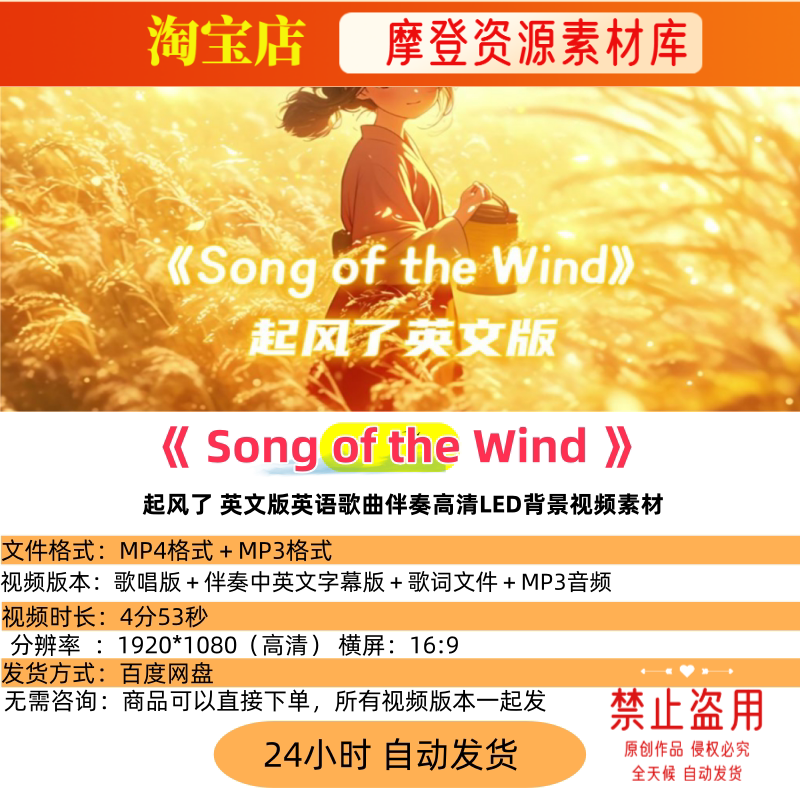 Song of the Wind 起风了英文版英语歌曲伴奏高清LED背景视频素材