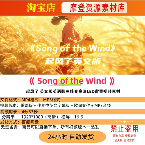 Song of the Wind 起风了英文版英语歌曲伴奏高清LED背景视频素材