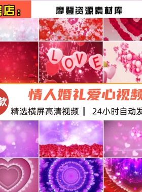 婚庆结婚求婚礼七夕节粉红色可爱心浪漫少女心形LED视频背景素