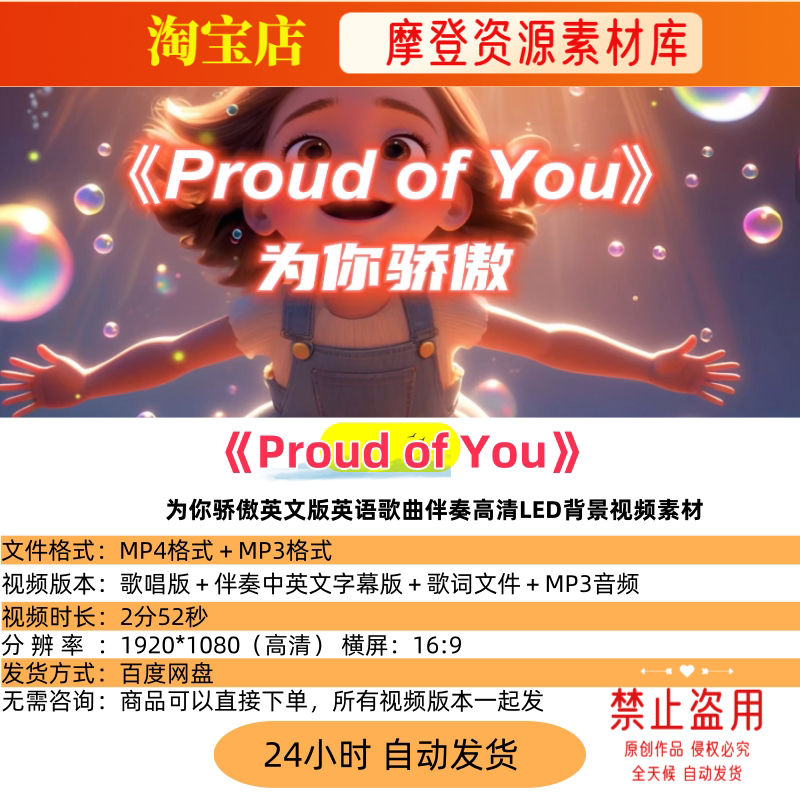 Proud of You为你骄傲英文版英语歌曲伴奏高清LED背景视频素材