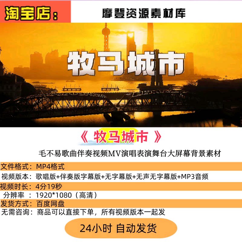 牧马城市毛不易歌曲伴奏视频MV演唱表演舞台大屏幕背景素材