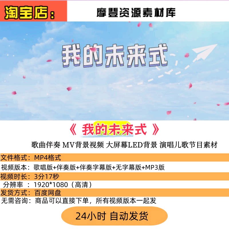 我的未来式歌曲伴奏视频MP4励志舞台大屏幕LED演唱背景动画