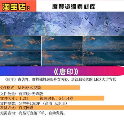 （唐印〉古典舞表演宫殿唐汉服装秀LED大屏幕背景视频素材