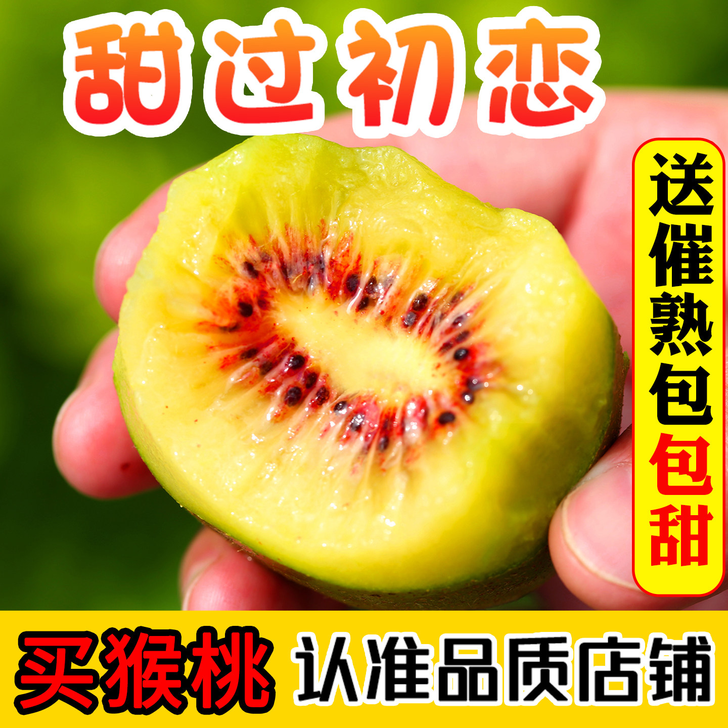 8年老店!包甜包熟红心猕猴桃22