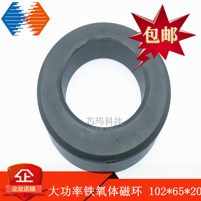 102*65*20 大功率铁氧体磁环 磁芯 滤波抗干扰磁环 变频器磁环