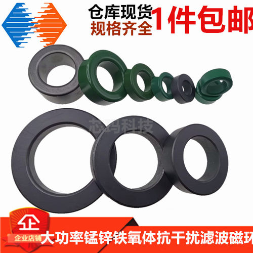 锰锌铁氧体变频滤波抗干扰磁环