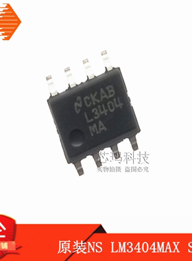 LM3404MAX  SOP-8 贴片集成块 LED驱动器LM3404 原装进口NS