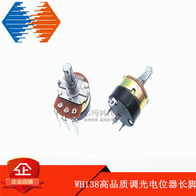 WH138高品质调光电位器长脚 B500K柄20MM台灯调光 带开关电位器