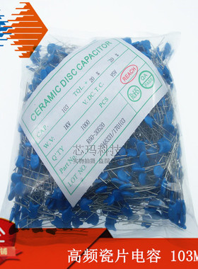 高频瓷片电容 103M/1KV 10NF 精度20% P5MM 1000只/包35元