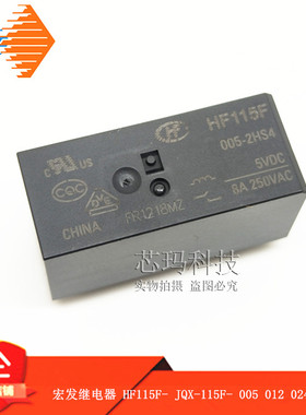 宏发继电器 HF115F- JQX-115F- 005 012 024-2HS4 2组常开8A250VA
