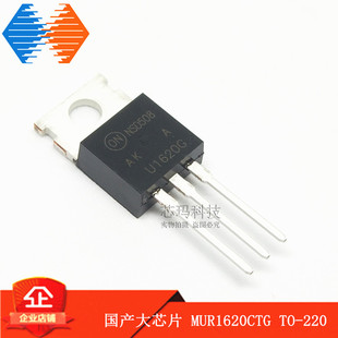 MUR1620CTG TO-220 快恢复三极管 U1620G ON国产大芯片