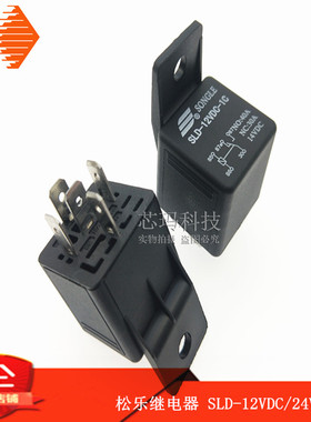 SLD- 12VDC 24VDC-1C 5脚 SONGLE 松乐 汽车继电器 40A 14VDC