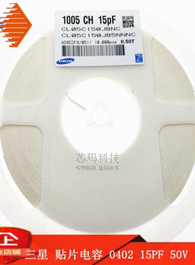 三星 贴片电容 0402 15PF 50V 15P NPO 精度5% 10K/盘40元