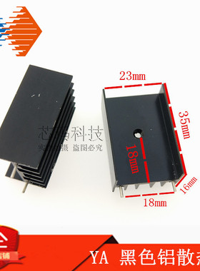 YA35黑色铝散热器 23*16*35MM 散热片 双针 TO220 TO3P TO247封装