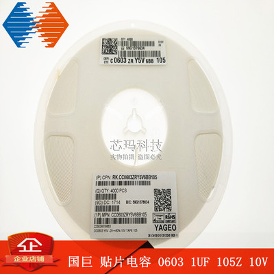 国巨 三星 风华 贴片电容 0603 1UF 105Z 105M  25V 20% Y5V 4K装