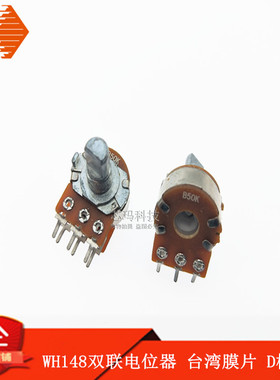 WH148 双联电位器 台湾膜片B10K B20K B50K B100K半圆柄电位器D柄