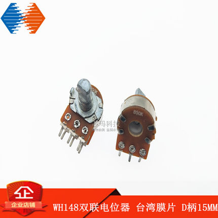 WH148 双联电位器 台湾膜片B10K B20K B50K B100K半圆柄电位器D柄
