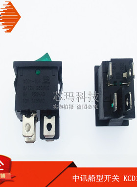 中讯船型开关 KCD1-104N 6A 250V 4脚 绿色带灯 铜脚的