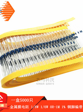 编带 1%MF金属膜电阻1/8W 1/6W 560R 620R 680R 750R 820R 910R欧