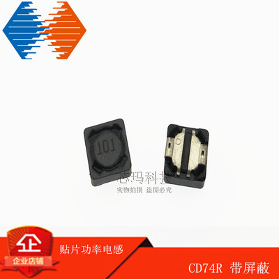 CD74R 屏蔽贴片功率电感 100UH/150UH/220UH/330UH/470UH 7*7*4mm