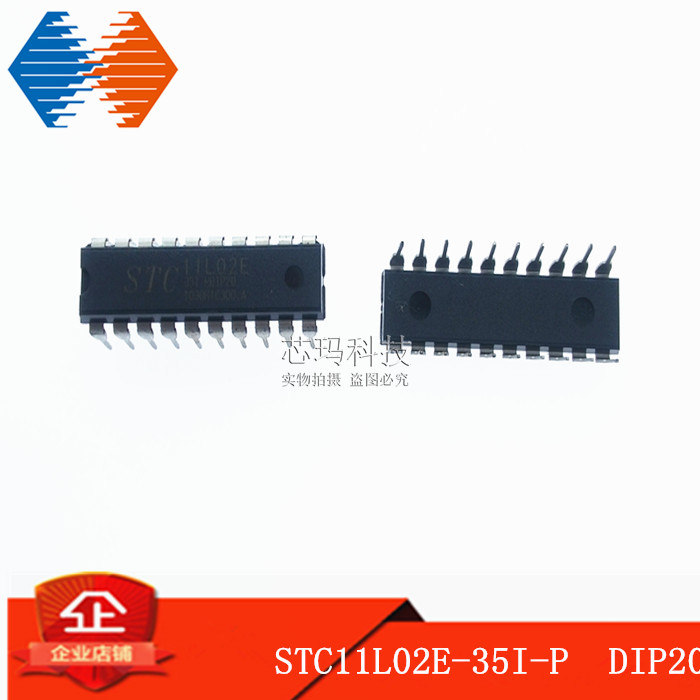 STC11L02E-35I-PDIP20  全新原装正品 STC单片机